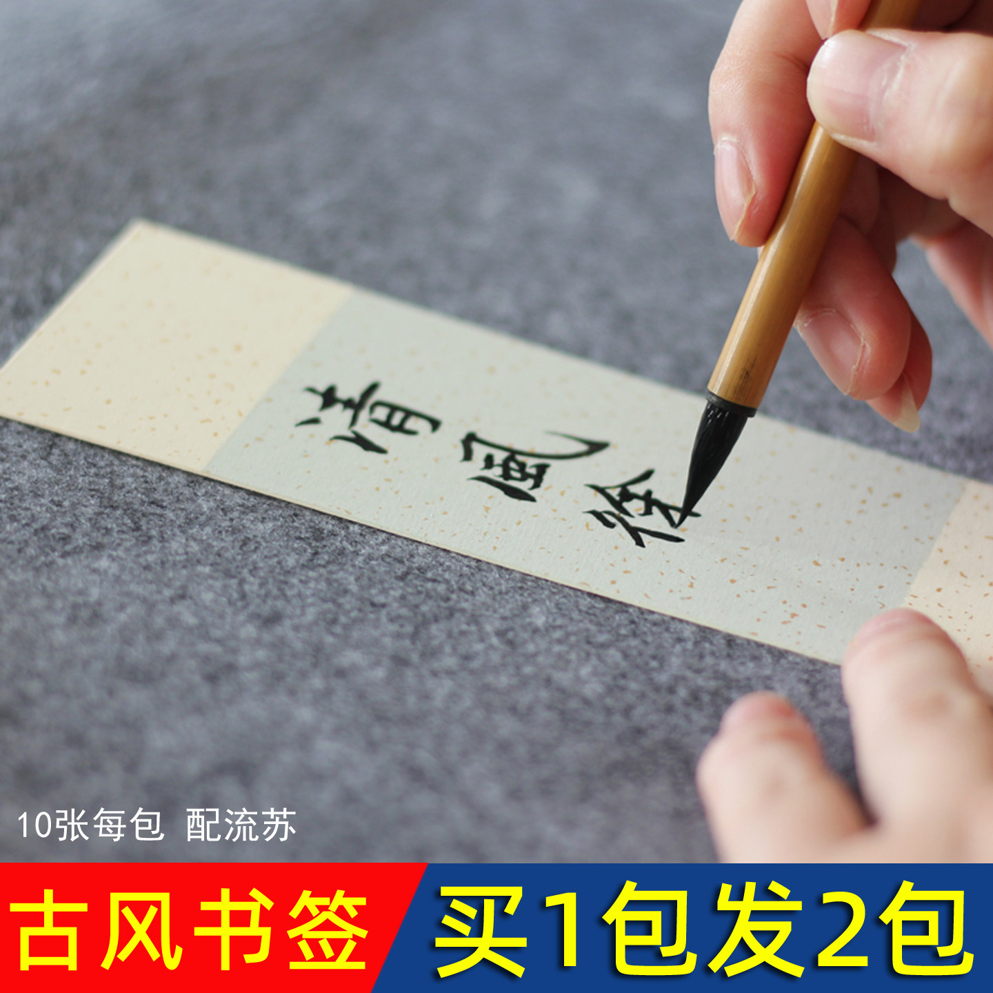 空白书签宣卡纸手写古风绘画材料图片
