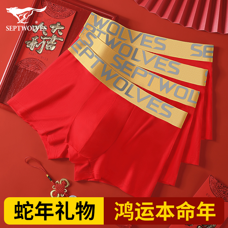 七匹狼男士内裤冰丝大红色本命年蛇年四角短裤莫代尔结婚平角底裤