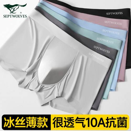 七匹狼冰丝男士内裤莫代尔短裤薄
