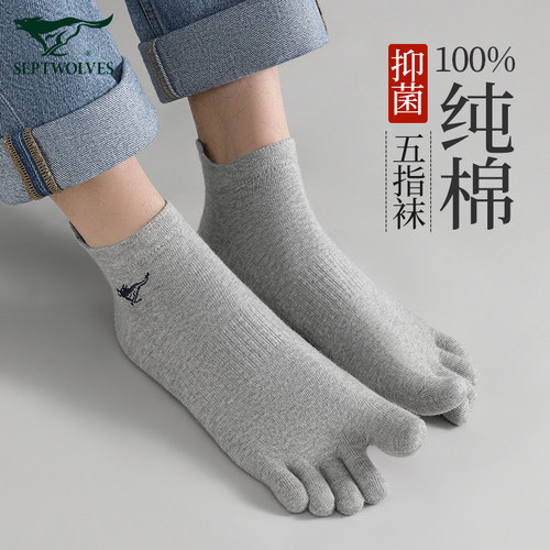 七匹狼男生抗菌防臭五指袜子