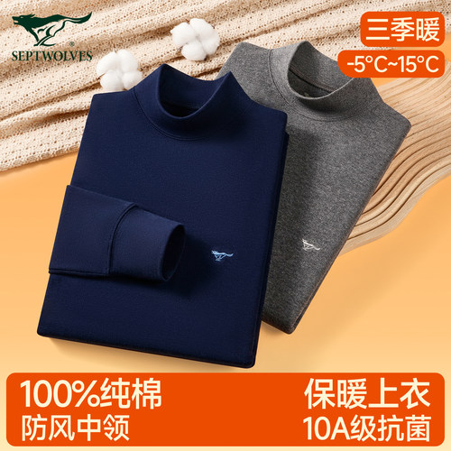 七匹狼中领保暖内衣男士秋上衣