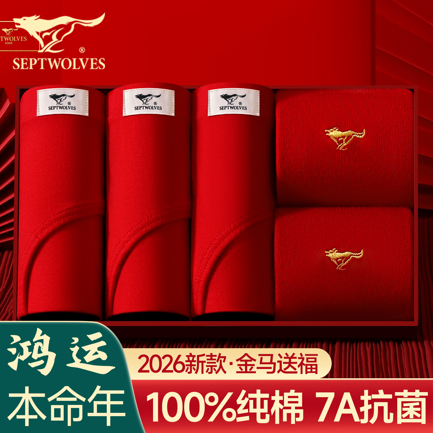 七匹狼本命年男士大红色内裤男款三角裤头纯棉男生底裤衩男式短裤,女士内衣/男士内衣/家居服,男三角内裤,淘宝优惠券,粉丝福利购,淘宝优惠卷