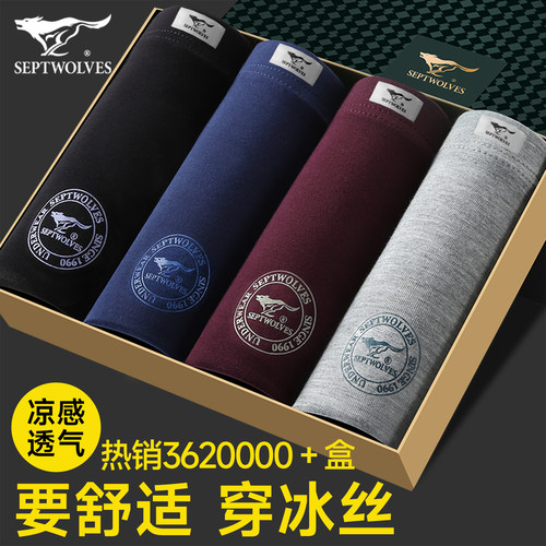 七匹狼男士内裤冰丝平角大码透气