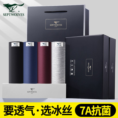 七匹狼冰丝内裤抗菌透气夏季薄款