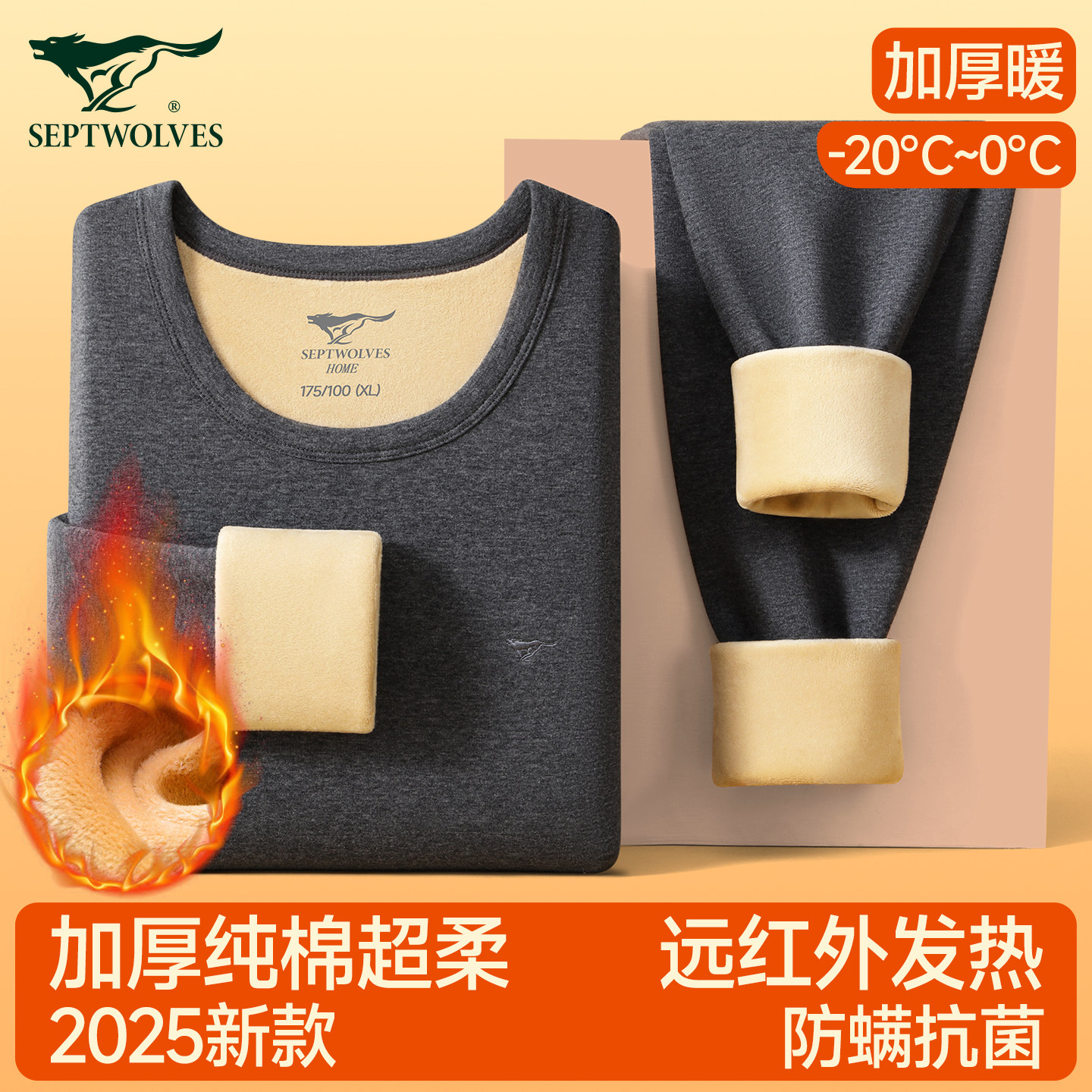 七匹狼保暖内衣男款加绒加厚2025新款纯棉保暖衣男士秋衣秋裤套装,女士内衣/男士内衣/家居服,保暖上装,淘宝优惠券,粉丝福利购,淘宝优惠卷