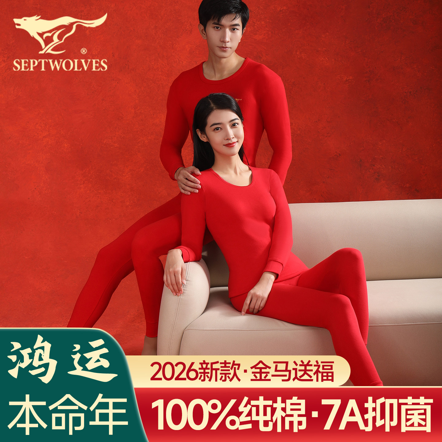 七匹狼保暖内衣女款纯棉本命年马年衣服贴身大红色秋衣秋裤套装男,女士内衣/男士内衣/家居服,保暖上装,淘宝优惠券,粉丝福利购,淘宝优惠卷