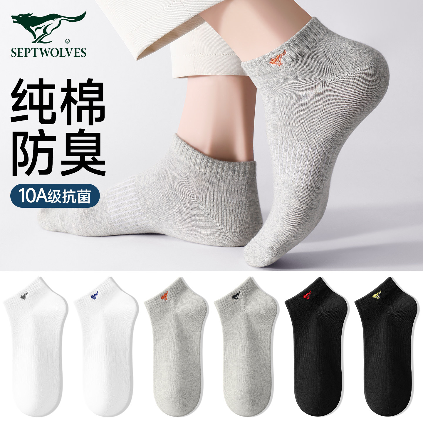 七匹狼袜子男士短袜纯棉防臭运动吸汗透气短筒袜秋冬新款男生船袜,女士内衣/男士内衣/家居服,船袜,淘宝优惠券,粉丝福利购,淘宝优惠卷