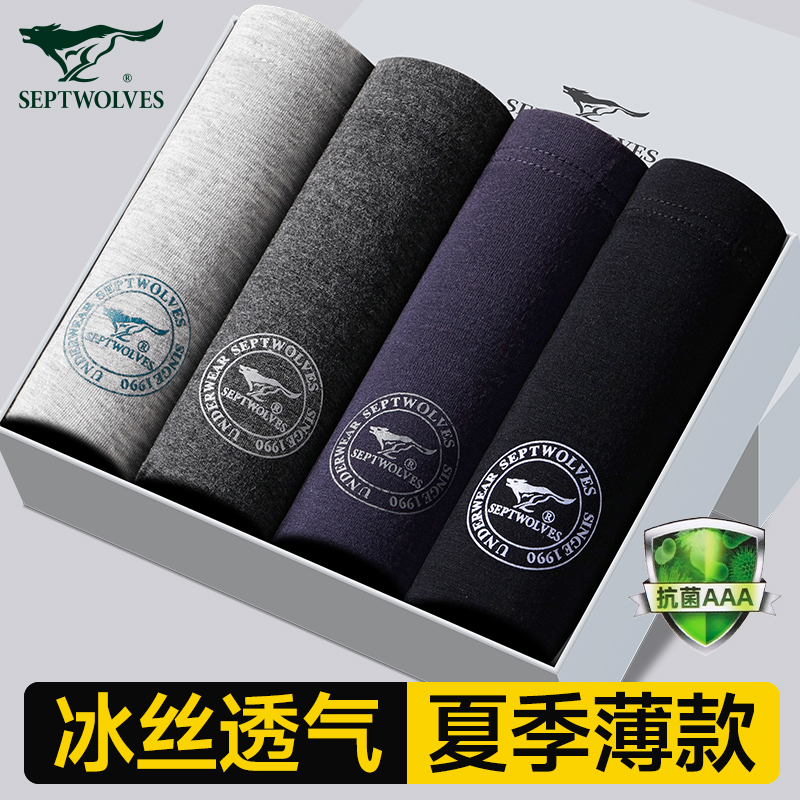 七匹狼莫代尔冰丝男士内裤薄款