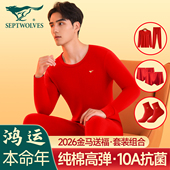 纯棉2026马年大红色结婚秋衣秋裤 七匹狼本命年男士 保暖内衣套装