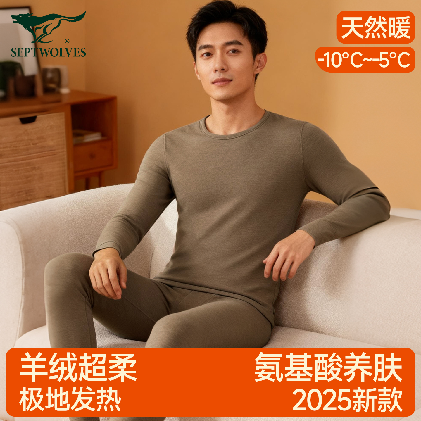 七匹狼男士羊毛发热抗菌保暖内衣