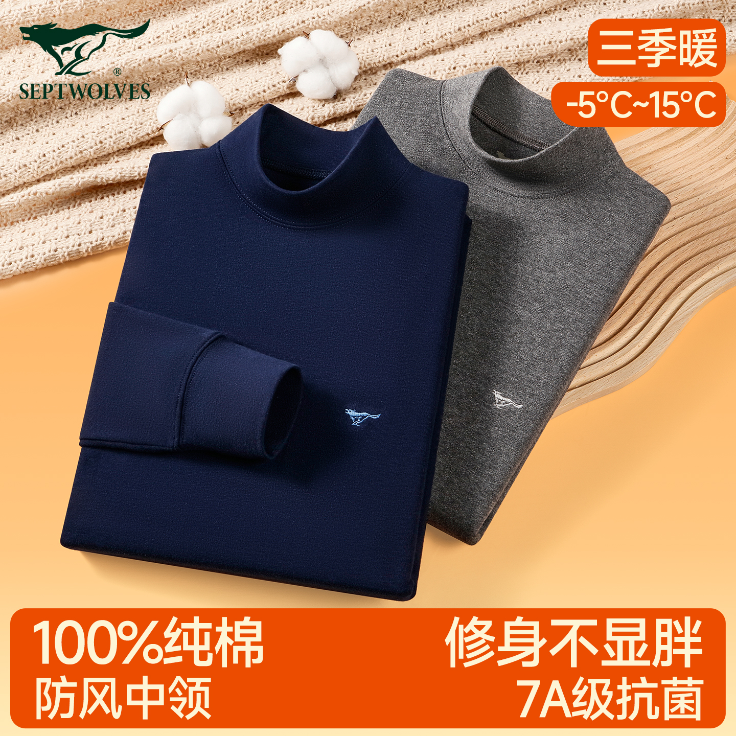 七匹狼保暖内衣男士100%纯棉全棉毛衫打底上衣老年人秋衣秋裤冬季