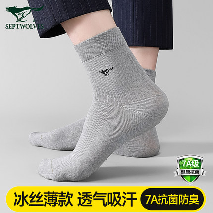 七匹狼男士袜子夏季冰丝薄款透气吸汗防臭7a抗菌中筒袜男式商务袜