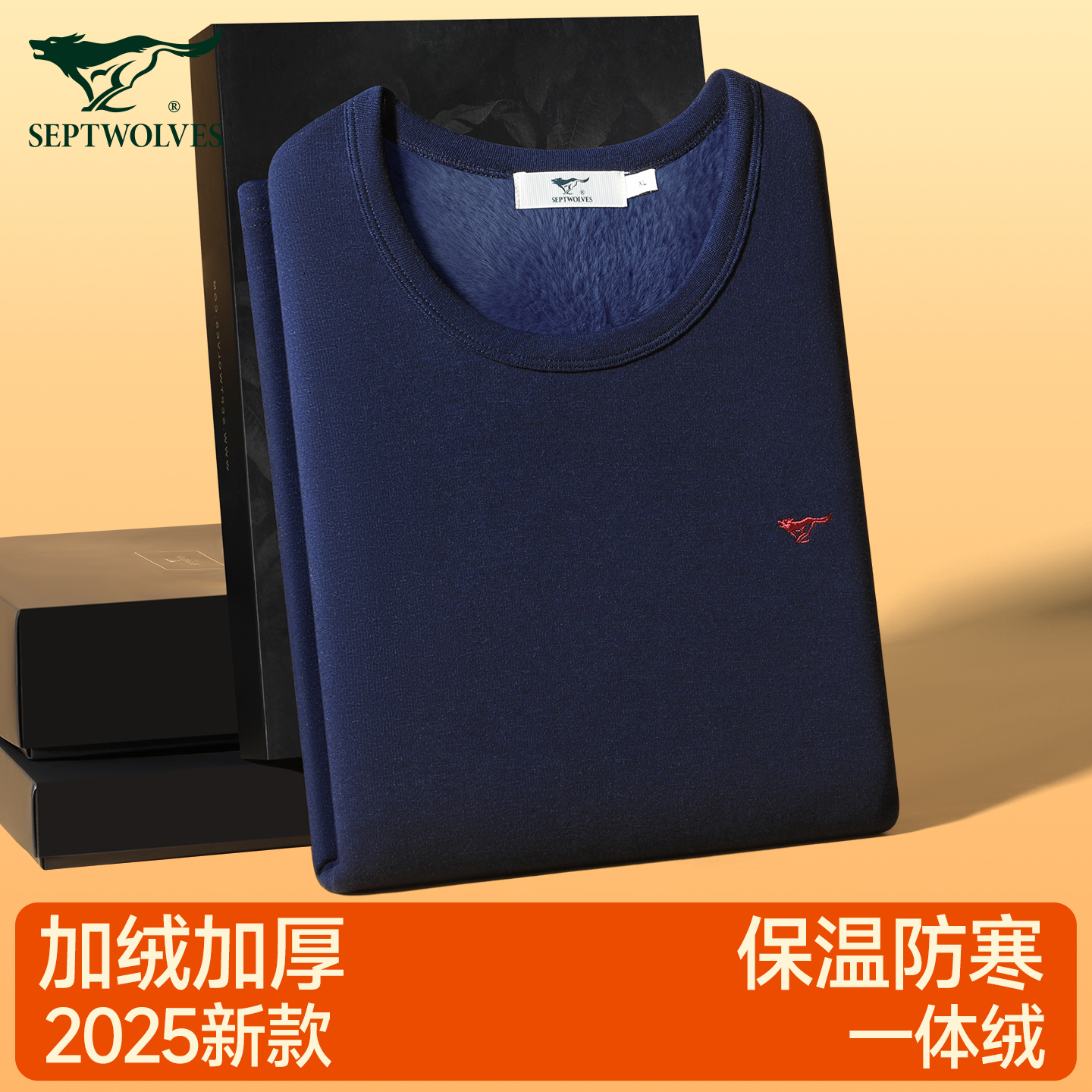 七匹狼男士保暖内衣加绒加厚