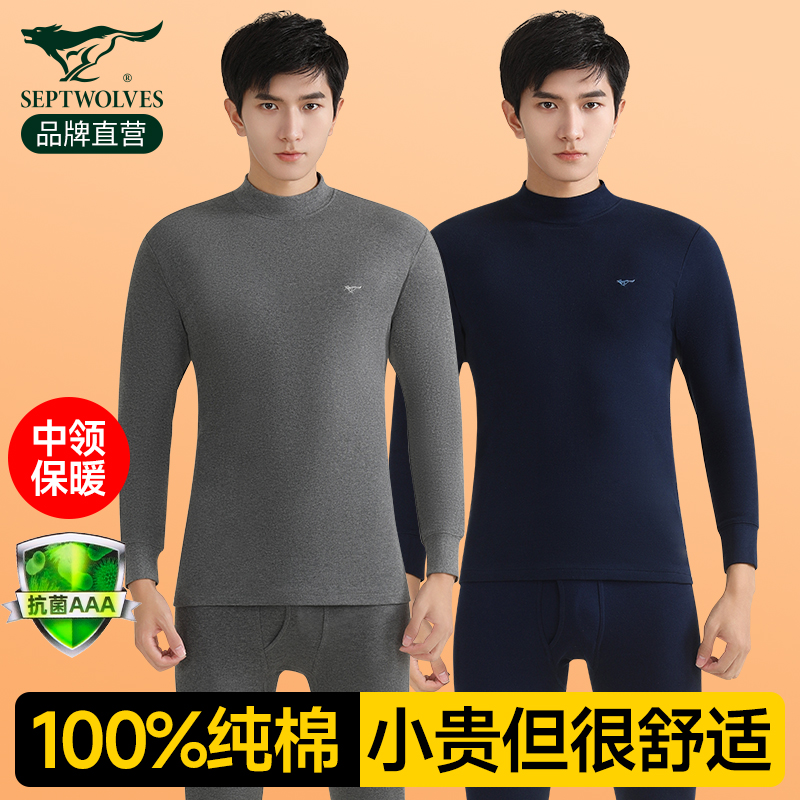七匹狼中领秋衣秋裤套装男款纯棉