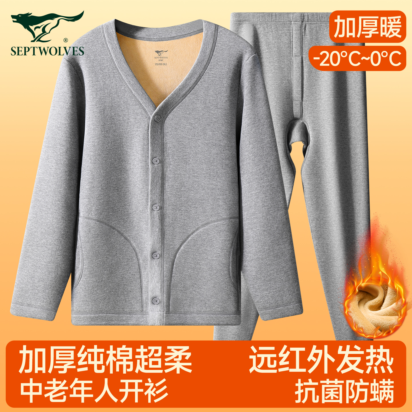 七匹狼纯棉加绒加厚保暖内衣套装
