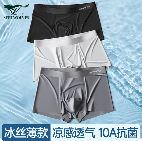七匹狼冰丝男士内裤莫代尔短裤薄