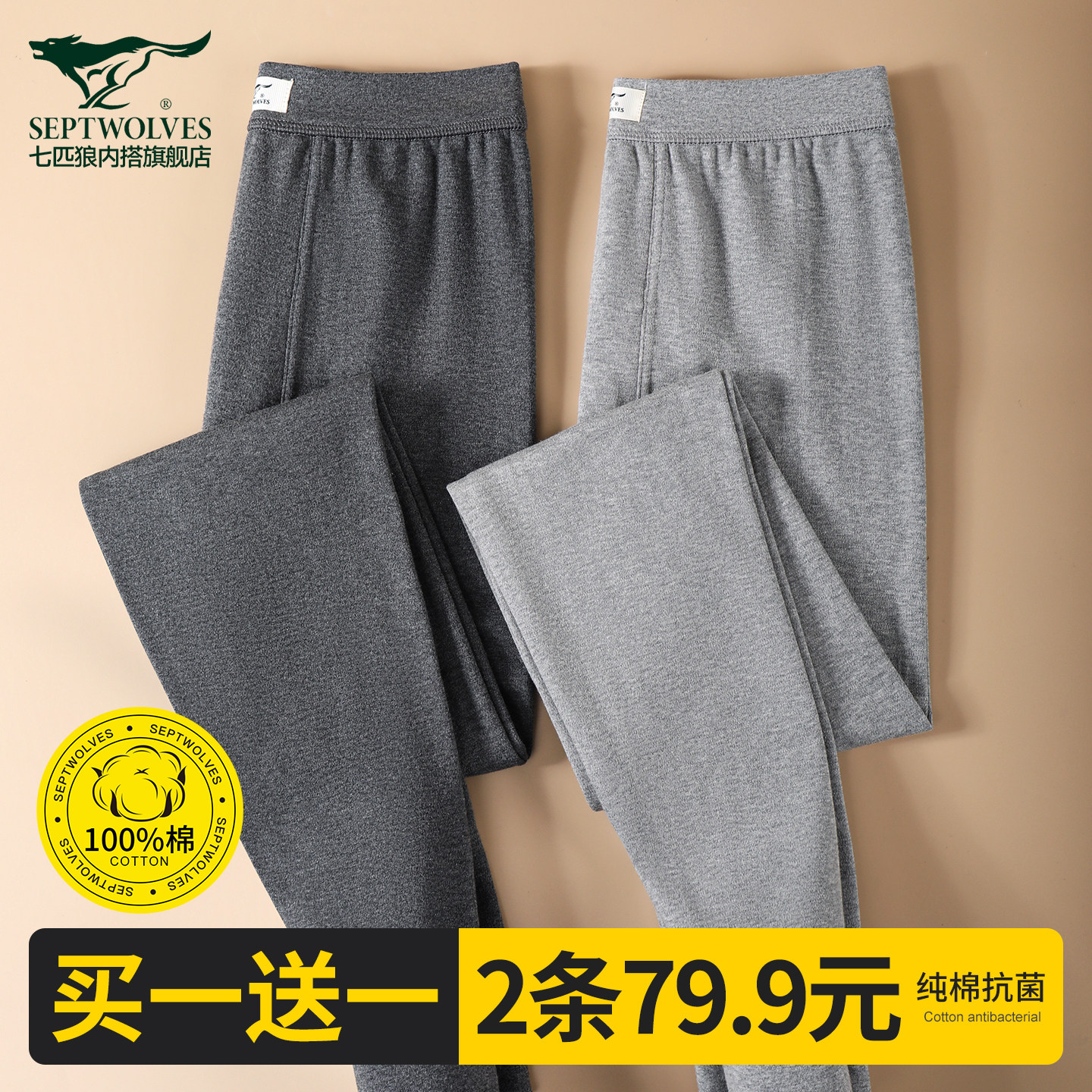 七匹狼纯棉秋裤男士全棉打底衬裤图片