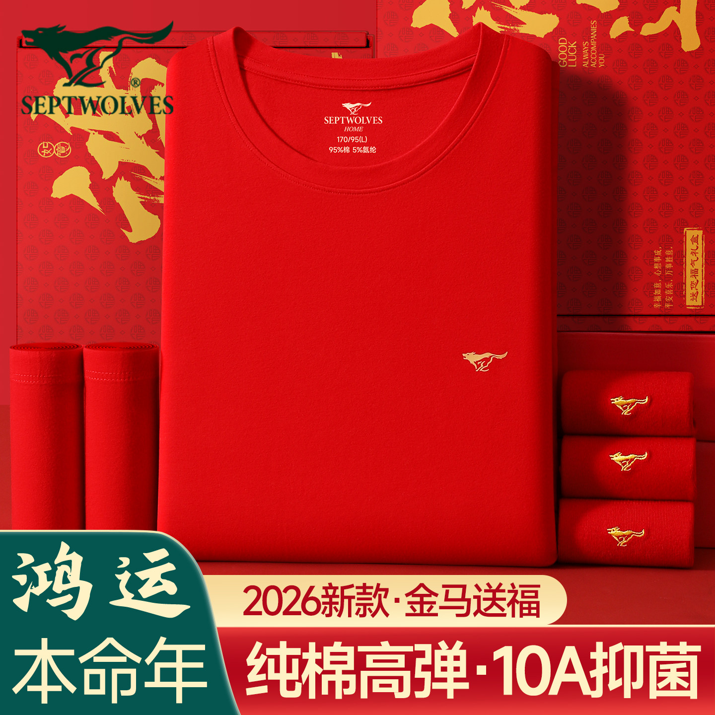 七匹狼本命年男士保暖内衣套装纯棉2026马年结婚礼物红色秋衣秋裤,女士内衣/男士内衣/家居服,保暖上装,淘宝优惠券,粉丝福利购,淘宝优惠卷