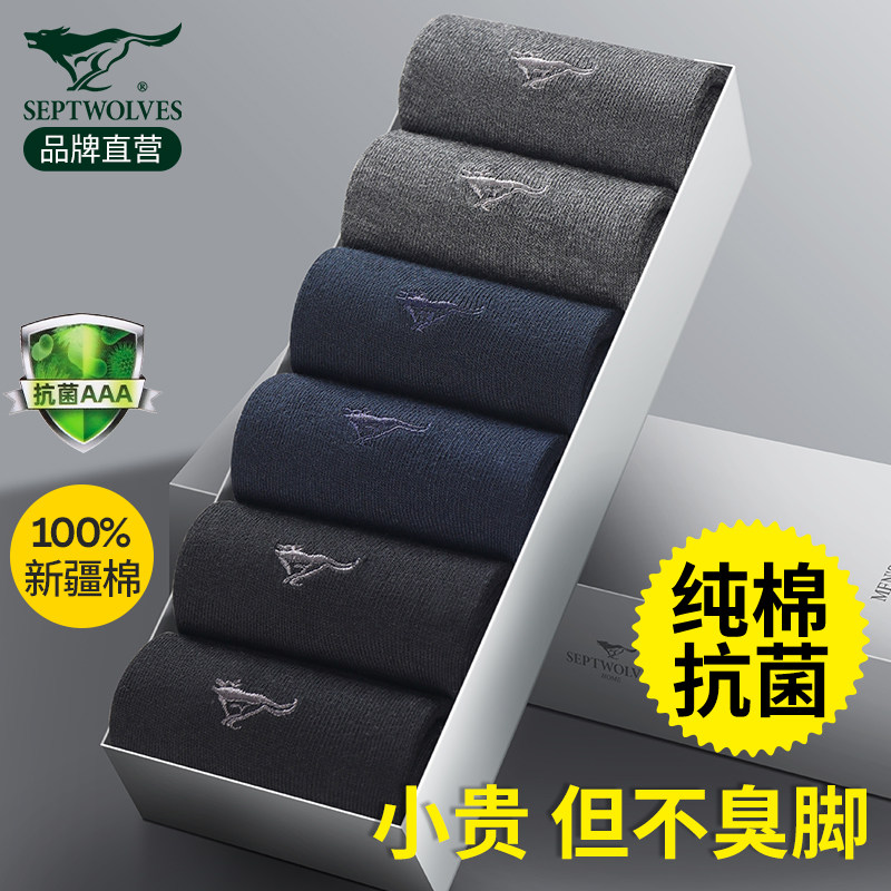 七匹狼袜子男士纯棉夏季吸汗防臭100%全棉运动中筒袜黑色长袜秋冬属于什么档次？