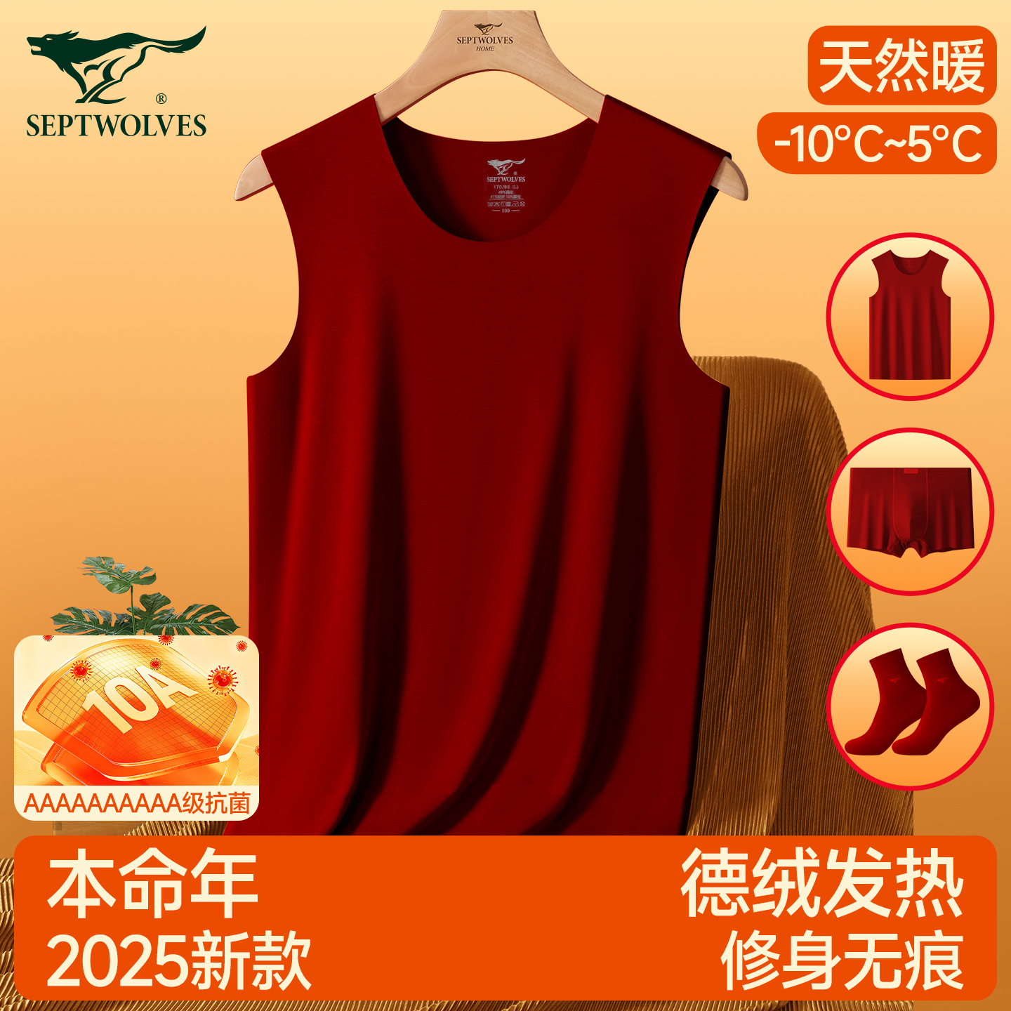 七匹狼男士保暖背心德绒本命年红