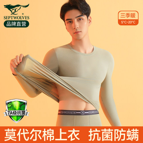 七匹狼男士秋衣莫代尔棉保暖内衣