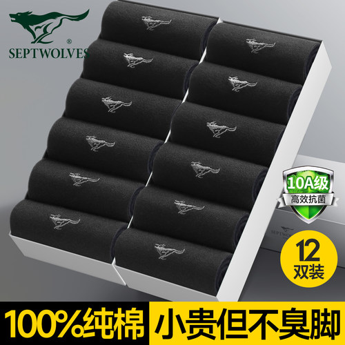 七匹狼袜子男士纯棉夏季男袜全棉防臭吸汗透气中筒袜黑色商务男款 - 封面