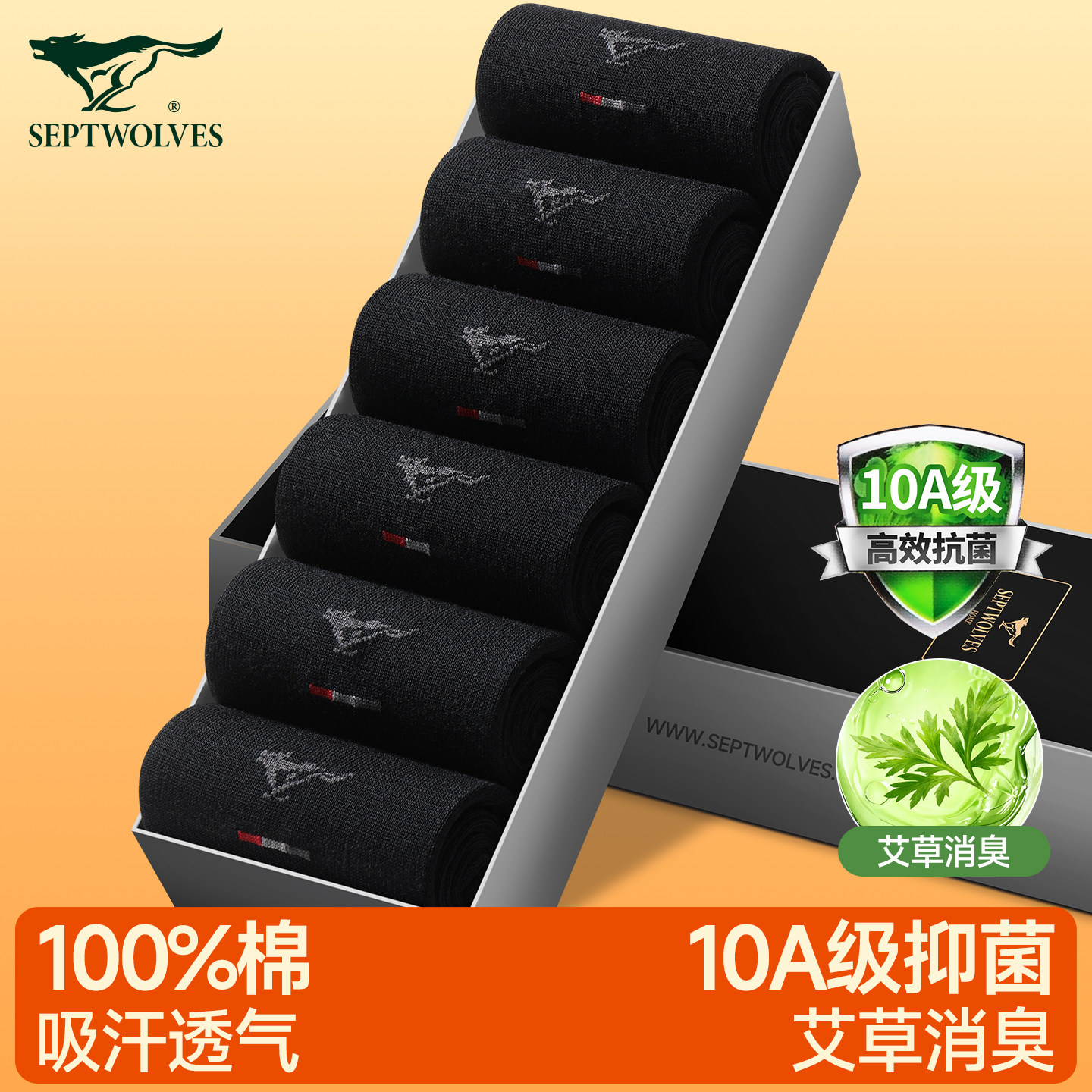 七匹狼男士袜子纯棉中筒袜10A抗菌防臭吸汗透气男式黑色商务男袜