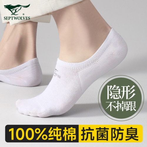 七匹狼隐形袜子夏季男士纯棉防滑