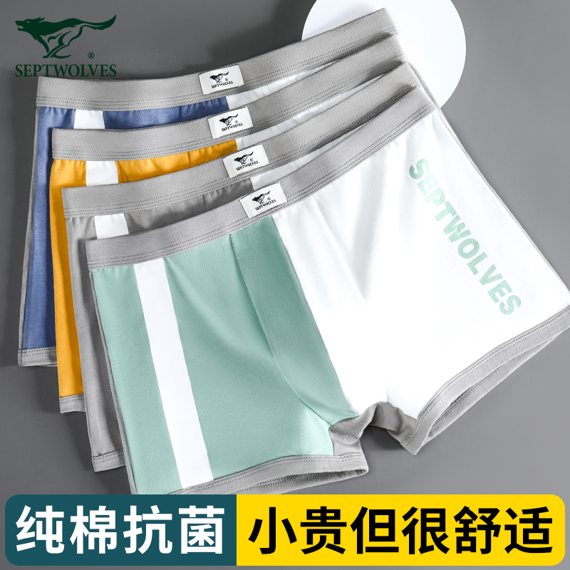 七匹狼纯棉男生抗菌四角内裤透气