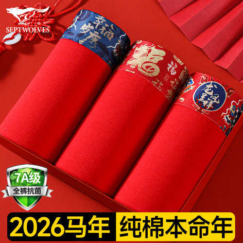 七匹狼男士本命年红内裤男款短裤