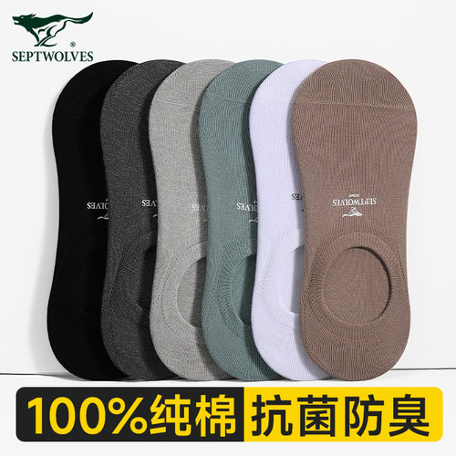 七匹狼袜子男士夏季纯棉隐形防臭