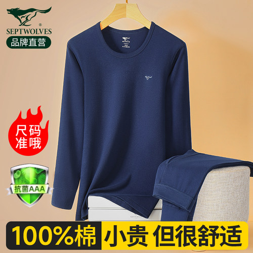 七匹狼男士保暖内衣纯棉打底秋衣