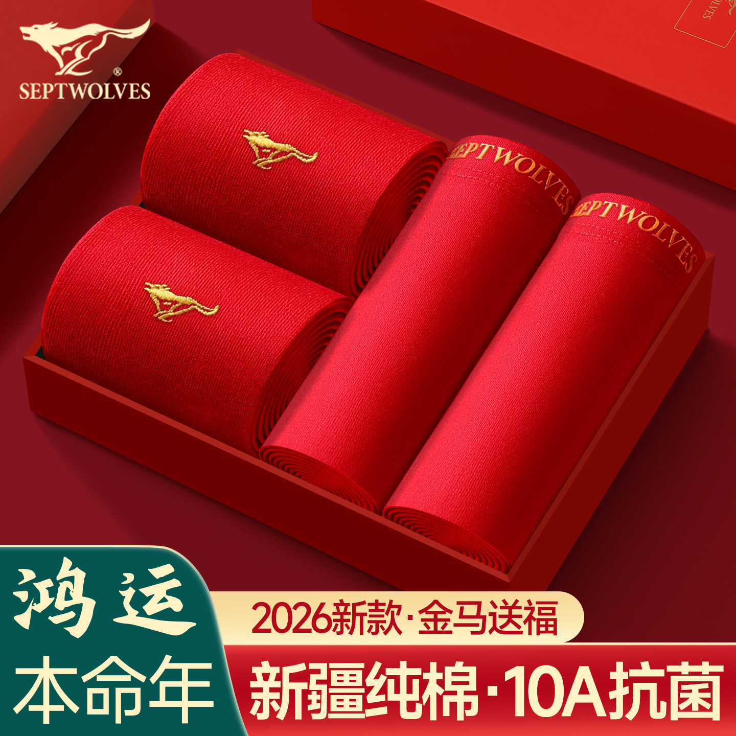 七匹狼男士纯棉内裤男生本命年红色四角短裤马年结婚新款大码裤头,女士内衣/男士内衣/家居服,男平角内裤,淘宝优惠券,粉丝福利购,淘宝优惠卷