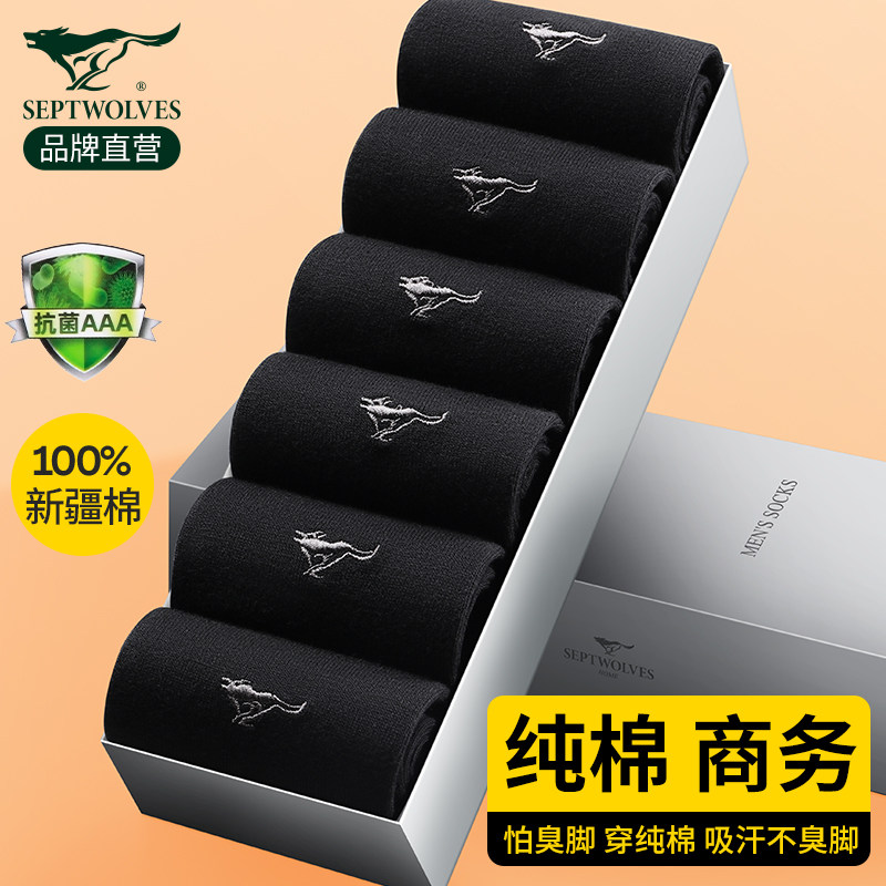七匹狼袜子男士中筒100%纯棉夏季防臭吸汗西装袜全棉商务黑色男袜