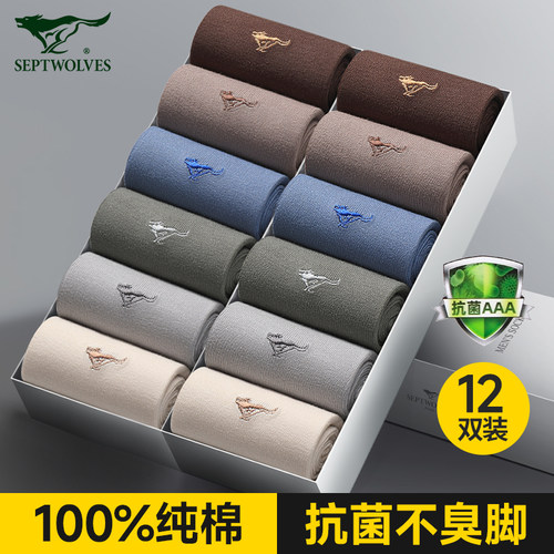 七匹狼袜子男士纯棉防臭吸汗