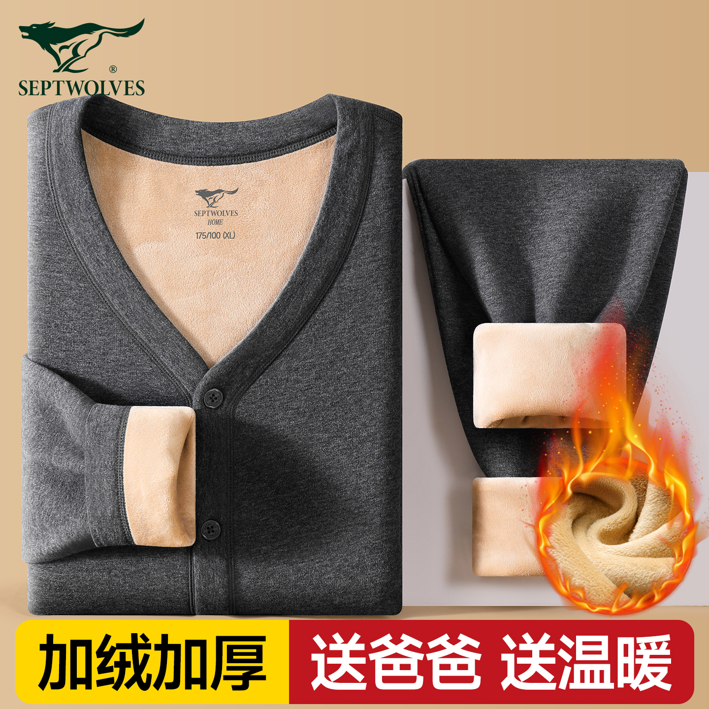 七匹狼男士加绒加厚开衫套装