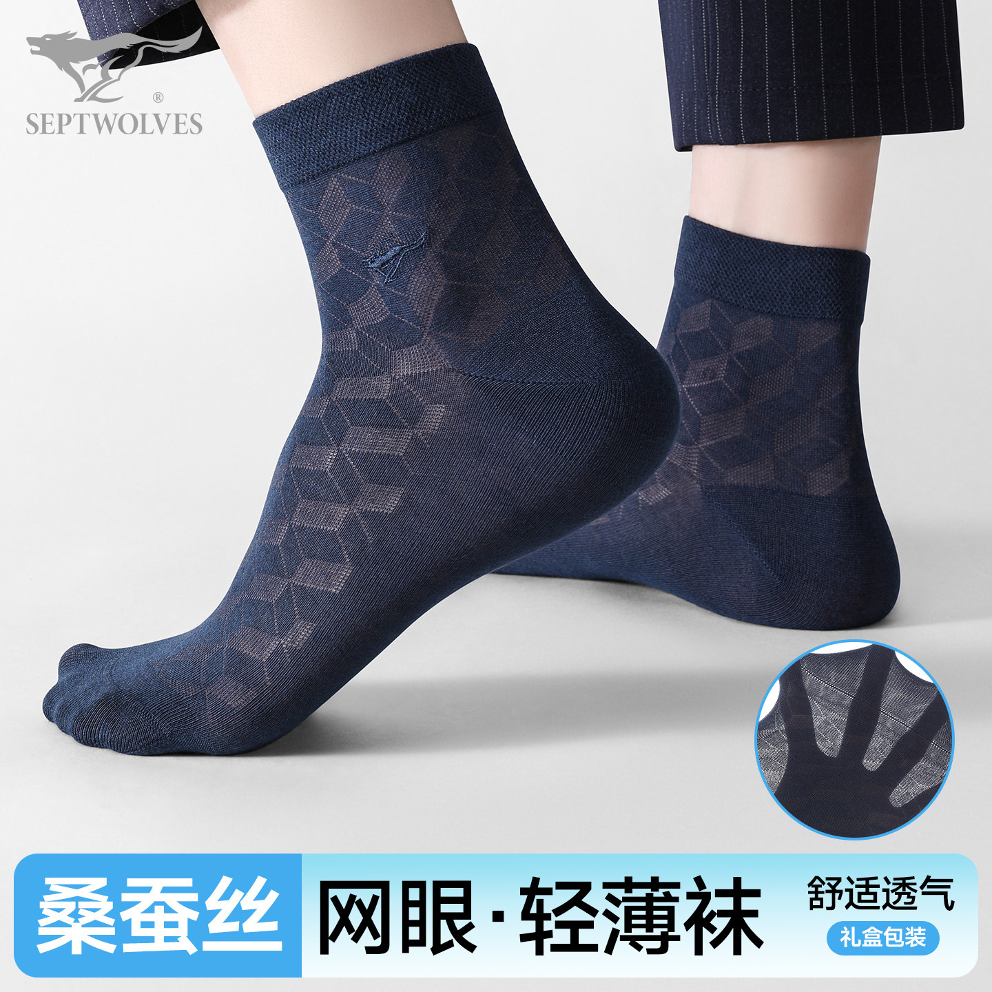 七匹狼桑蚕丝袜子男款网眼透气