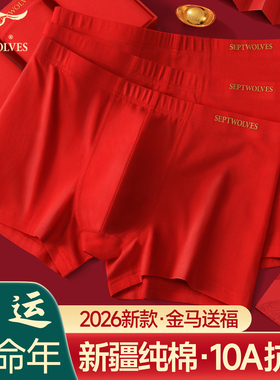 七匹狼本命年男士内裤男生属马年红色纯棉四角裤男款结婚礼物短裤