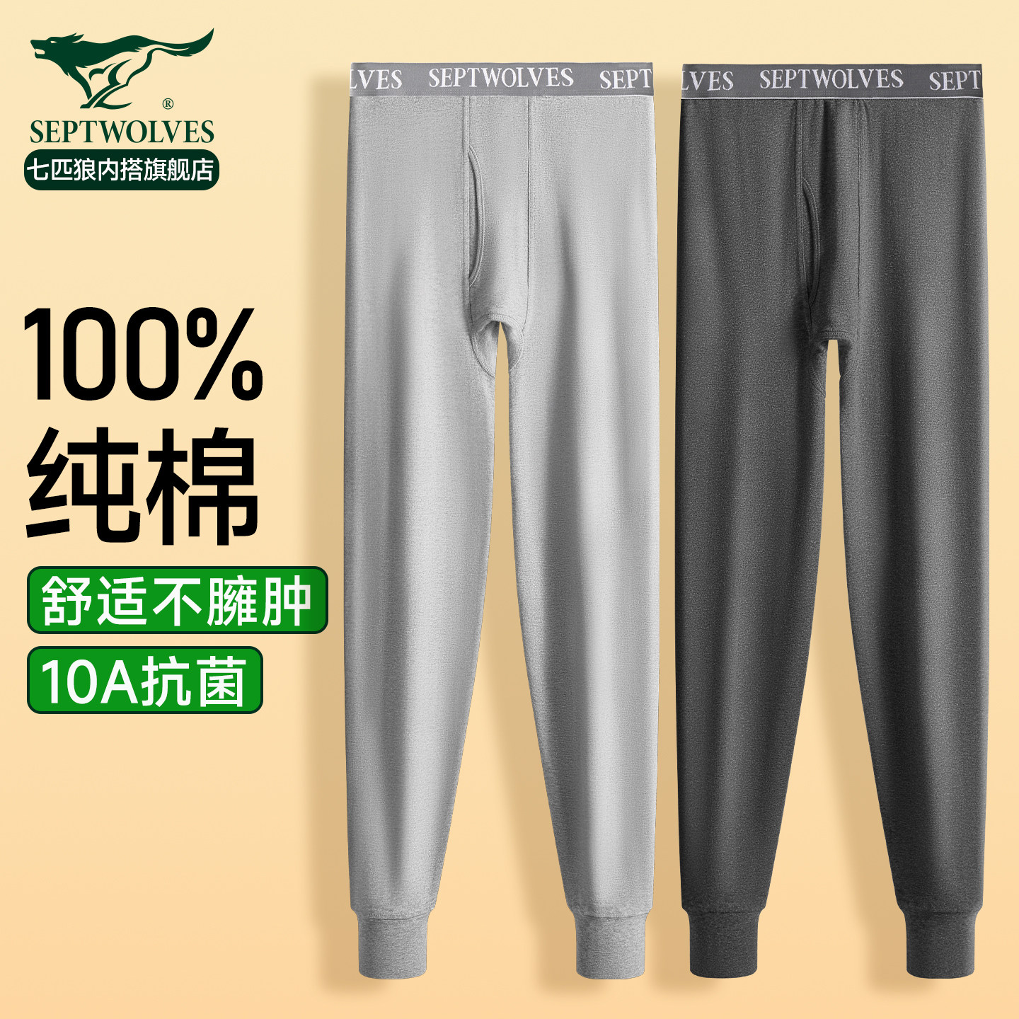 七匹狼男士纯棉薄款打底保暖裤图片