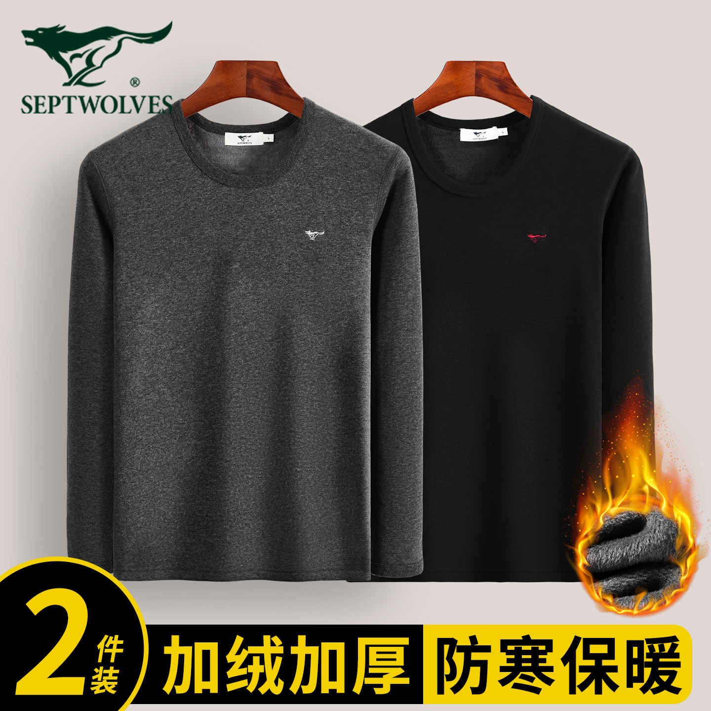 七匹狼男士保暖内衣加绒加厚秋衣