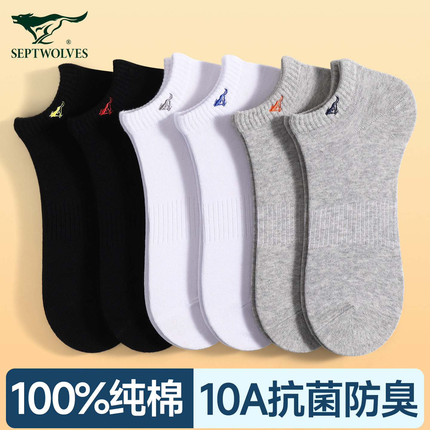 七匹狼男士短袜纯棉防臭吸汗透气运动袜秋冬全棉10A抗菌船袜男生,女士内衣/男士内衣/家居服,短袜,淘宝优惠券,粉丝福利购,淘宝优惠卷