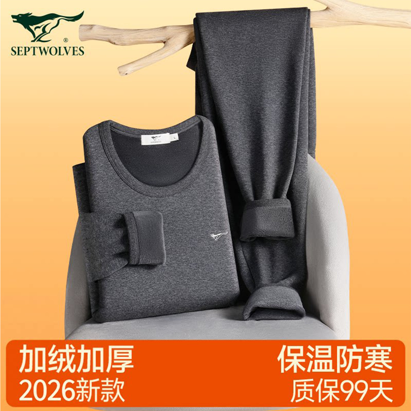七匹狼保暖内衣男士加厚加绒棉毛衫打底青年保温秋衣秋裤套装男款