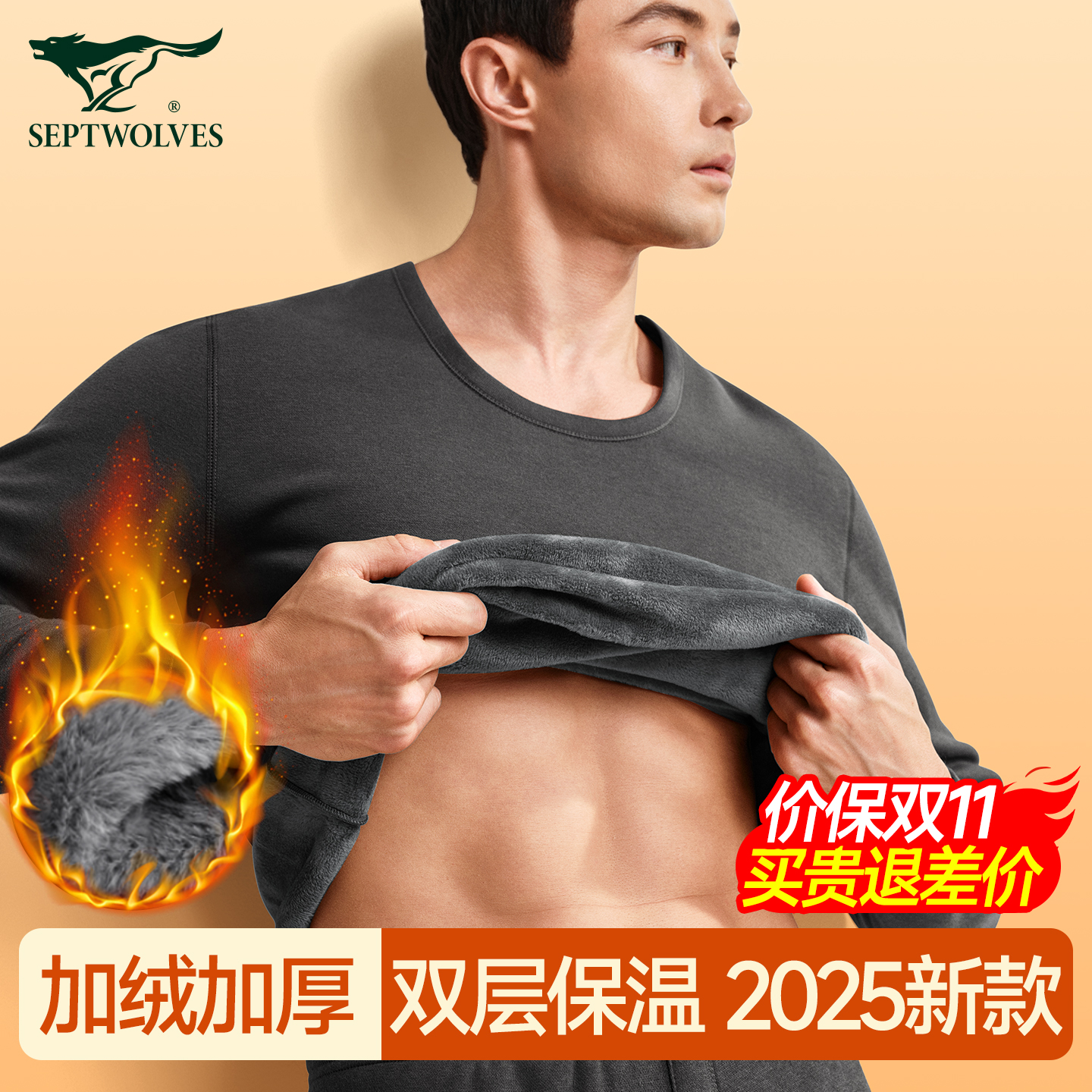 七匹狼保暖内衣男士加绒加厚冬季保温保暖衣青年秋衣秋裤套装品牌
