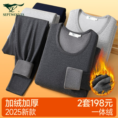 七匹狼保暖内衣男士加绒加厚套装