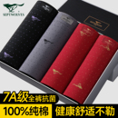 七匹狼本命年男士内裤男生款四角纯棉2026马年酒红色全棉高档短裤