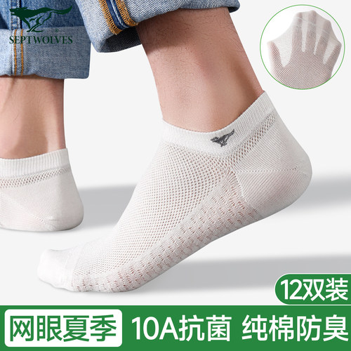 七匹狼夏季纯棉网眼透气短袜男款