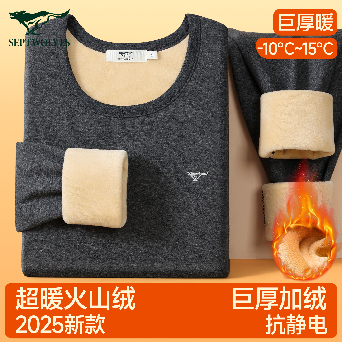 七匹狼男士保暖内衣加绒加厚