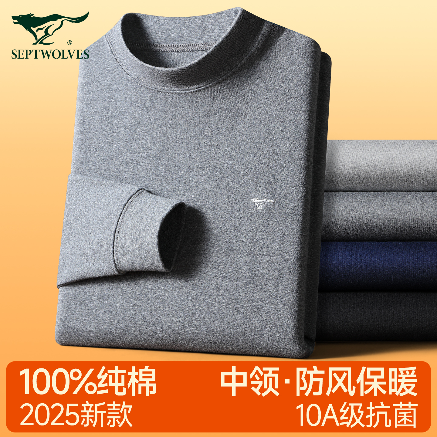 七匹狼中领纯棉秋衣秋裤套装男