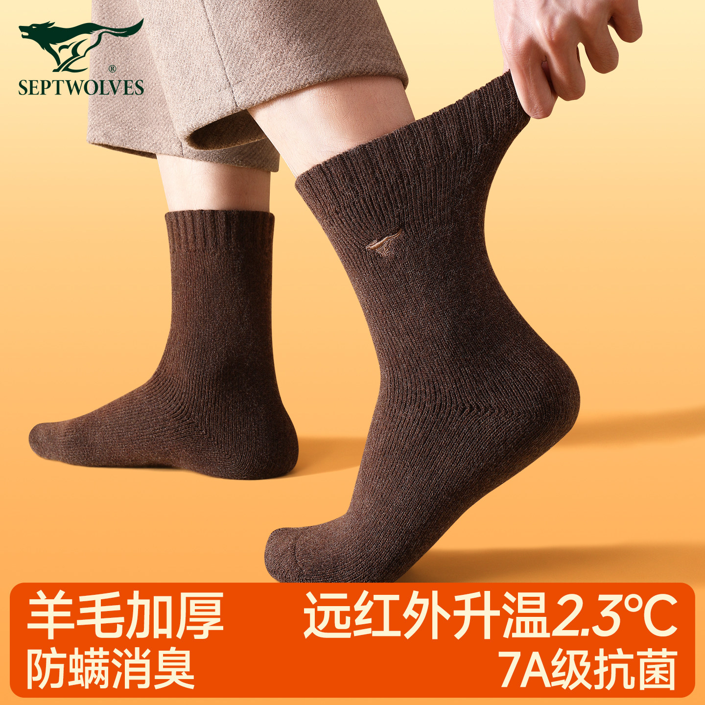 七匹狼羊毛袜子男士加厚中筒袜东北零下升温发热7a抗菌防臭保暖袜,女士内衣/男士内衣/家居服,长筒袜,淘宝优惠券,粉丝福利购,淘宝优惠卷