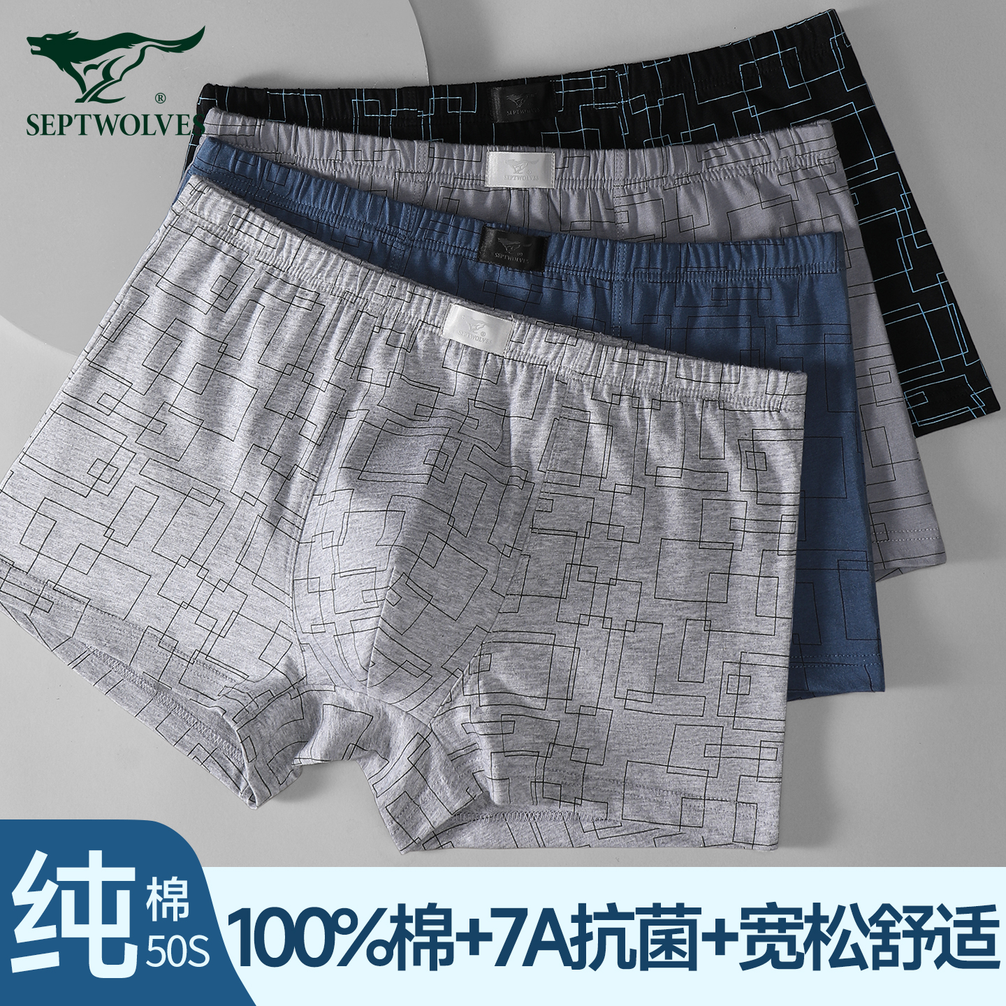 七匹狼透气抗菌全棉男士内裤